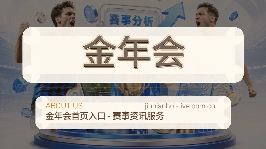 关于 金年会 综合体育品牌