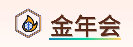 金年会 Logo